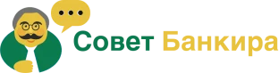 Совет Банкира