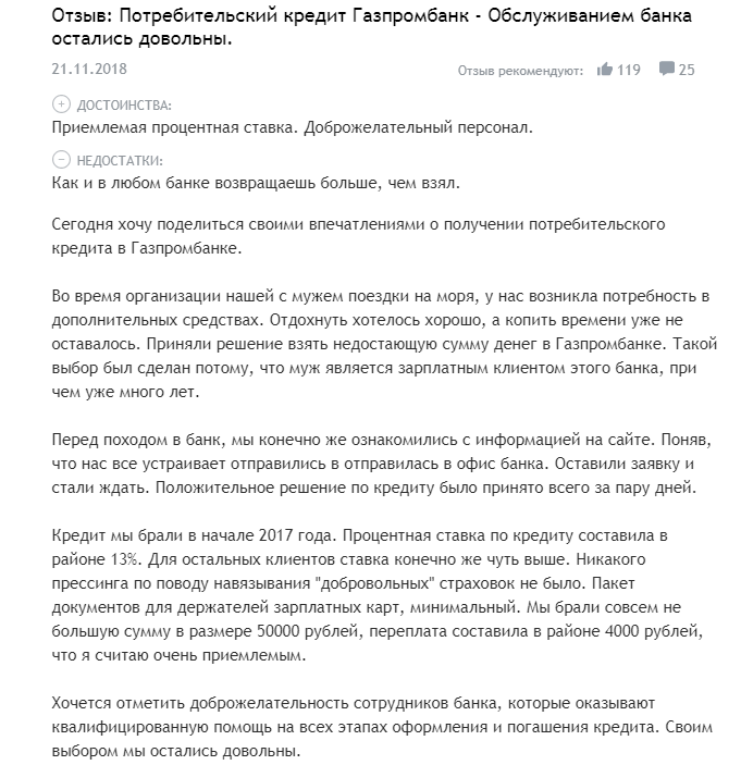 Газпромбанк мурманск официальный сайт кредит